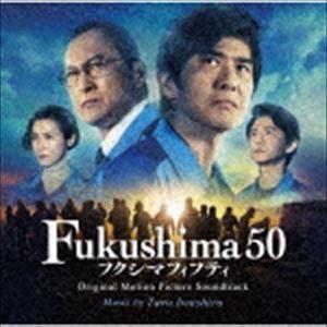 岩代太郎（音楽） / 映画『Fukushima 50（フクシマフィフティ）』 オリジナル・サウンドトラック [CD]｜guruguru