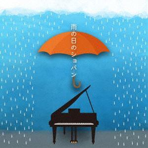 雨の日のショパン [CD]