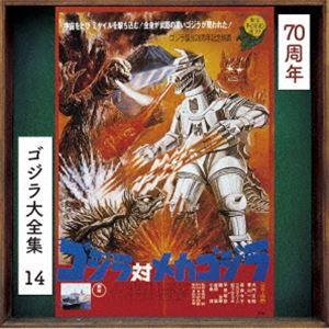(オリジナル・サウンドトラック) ゴジラ大全集 リマスターシリーズ：：ゴジラ対メカゴジラ（SHM-CD） [CD]｜guruguru