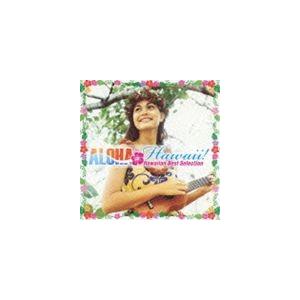 アロハ・ハワイ〜ハワイアン・ベスト・セレクション [CD]