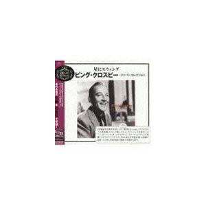 ビング・クロスビー / 星にスウィング〜ビング・クロスビー -ジャパン・セレクション（SHM-CD） [CD]｜guruguru
