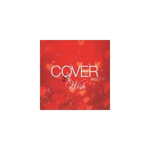 COVER RED 女が男を歌うとき 2 -WISH- [CD]