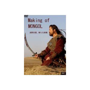 メイキング オブ モンゴル 浅野忠信 新たな挑戦 Dvd ぐるぐる王国 Paypayモール店 通販 Paypayモール