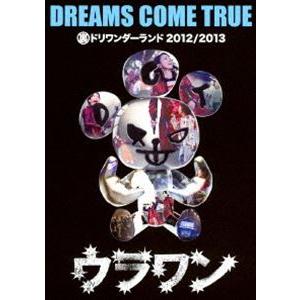 DREAMS COME TRUE／裏ドリワンダーランド 2012／2013（通常盤） [DVD]