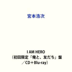 宮本浩次 / I AM HERO（初回限定「俺と、友だち」盤／CD＋Blu-ray） [CD]