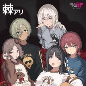 【特典付】トゲナシトゲアリ / 棘アリ（完全生産限定盤） (初回仕様) [レコード 12inch]