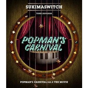 スキマスイッチ TOUR 2019-2020 POPMAN’S CARNIVAL vol.2 THE MOVIE [Blu-ray]｜guruguru