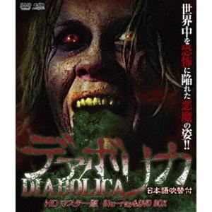 ウルトラプライス版 デアボリカ HDマスター版 blu-ray＆DVD BOX《数量限定版》 [Blu-ray]｜guruguru