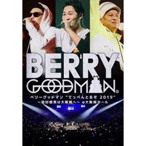 通常盤 ベリーグッドマン Dvd てっぺんとるぞ 19 超好感男は大阪城へ 大阪城ホール 19 4 24発売 オリコン加盟店 Upbh 14 アットマークジュエリー 通販 Yahoo ショッピング