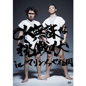 C＆K／CK 無謀な挑戦状 in マリンメッセ福岡 [DVD]｜guruguru