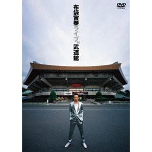 布袋寅泰 ライブ IN 武道館（限定盤） [DVD]