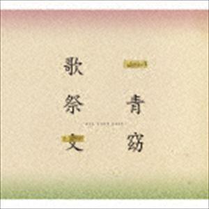 一青窈 / 歌祭文 -ALL TIME BEST-（通常盤） [CD]｜guruguru