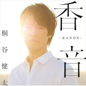 桐谷健太 / 香音-KANON-（通常盤） [CD]｜guruguru