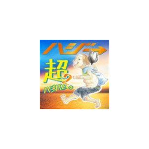 ハジ→ / 超ハジバム。2（初回限定盤／CD＋DVD） [CD]