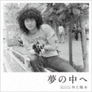 井上陽水 / 夢の中へ（初回限定盤／SHM-CD） [CD] : ぐるぐる王国