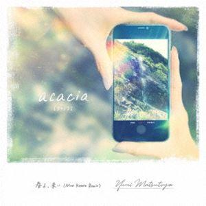 松任谷由実 / チャリティシングル 「acacia［アカシア］／春よ、来い （Nina Kraviz Remix）」（期間限定盤） [CD]