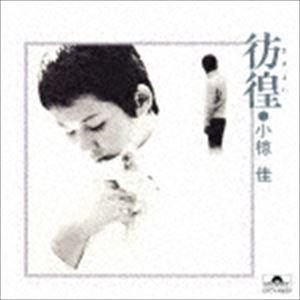 小椋佳 / 彷徨（生産限定盤／MQA-CD／UHQCD） [CD]｜guruguru