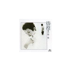 小椋佳 / 彷徨 [CD]