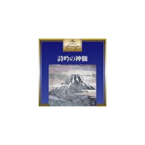 プレミアム・ツイン・ベスト：：詩吟の神髄 [CD] : ぐるぐる王国