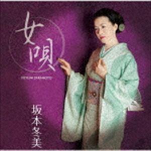 坂本冬美 / 女唄 [CD]｜guruguru