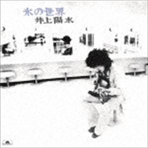 ユニバーサルミュージック CD/井上陽水/氷の世界 (UHQCD) (限定盤