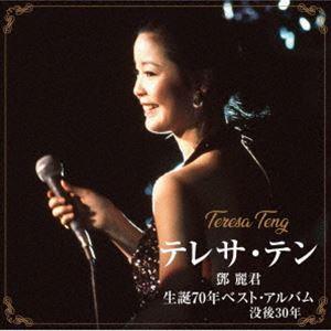 テレサ・テン［〓麗君］ / テレサ・テン 生誕70年ベスト・アルバム [CD]｜guruguru