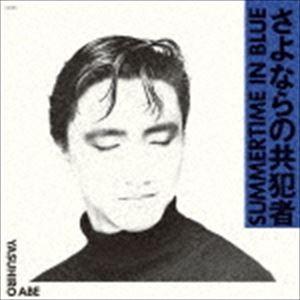 安部恭弘 / SUMMERTIME IN BLUE-さよならの共犯者（生産限定盤／SHM-CD） [CD]｜guruguru