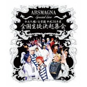 アルスマグナ／ARSMAGNA Special Live 私立九瓏ノ主学園 平成28年度 全国生徒決...