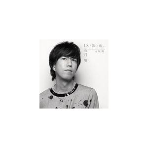 石月努 / I.S.／銀ノ雨。 [CD]