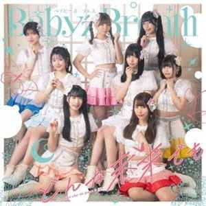 Baby’z Breath / どんな未来でも（DVD付盤／CD＋DVD） [CD]