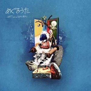 WATT a.k.a. ヨッテルブッテル / めぐるうた [CD]