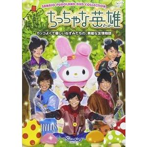 ちっちゃな英雄 [DVD]