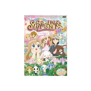 シュガーバニーズ ショコラ Vol.4 〜ソフィアのスイーツは?〜 [DVD]｜guruguru