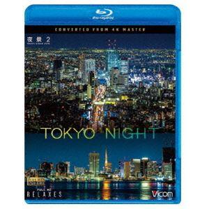 ビコム Relaxes BD 夜景2 TOKYO NIGHT 4K撮影作品 [Blu-ray]