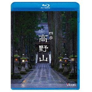 ビコム Relaxes BD 四季 高野山 [Blu-ray]｜guruguru