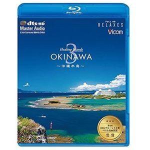 Healing Islands OKINAWA 3〜沖縄本島〜【新価格版】 [Blu-ray]｜guruguru