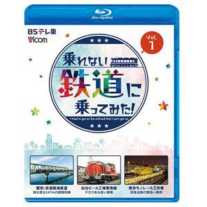 ビコム ブルーレイシリーズ 乗れない鉄道に乗ってみた! Vol.1 愛知・衣浦臨海鉄道／仙台ビール工...