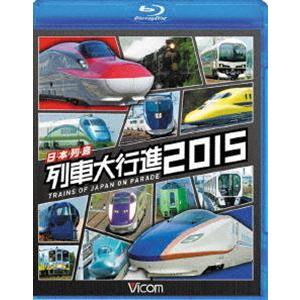 ビコム 列車大行進BDシリーズ 日本列島列車大行進2015 [Blu-ray]｜guruguru