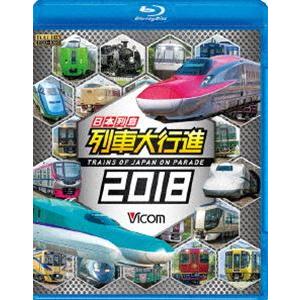 ビコム 列車大行進BDシリーズ 日本列島列車大行進2018 [Blu-ray]