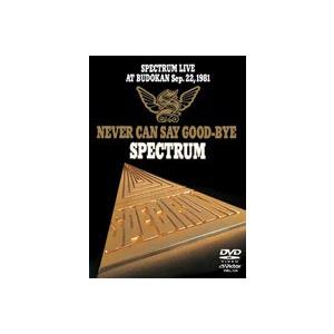 SPECTRUM／LIVE AT BUDOKAN Sep.22.1981 NEVER CAN SAY GOODBYE [DVD]｜guruguru