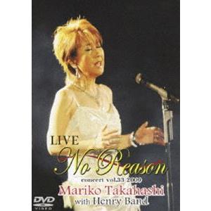 高橋真梨子／LIVE No Reason [DVD]