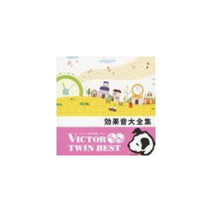 VICTOR TWIN BEST：：効果音大全集 [CD]