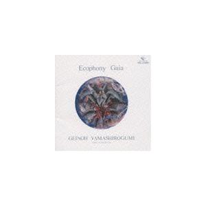 芸能山城組 / 翠星交響楽 Ecophony Gaia [CD]｜guruguru