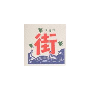 くるり / 街 [CD]