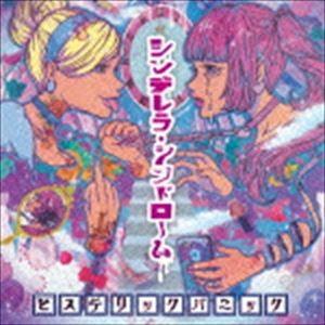 ヒステリックパニック / シンデレラ・シンドローム（通常盤） [CD]｜guruguru