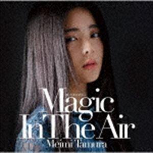 田村芽実 / 魔法をあげるよ 〜Magic In The Air〜（通常盤） [CD]｜guruguru