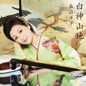 長山洋子 / 白神山地 [CD]｜guruguru