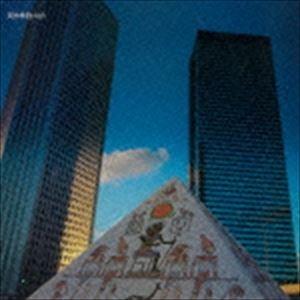 筒井康隆 / 文明 [CD]