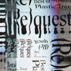 Plastic Tree / Re quest -Best of Plastic Tree-（通常盤） [CD]