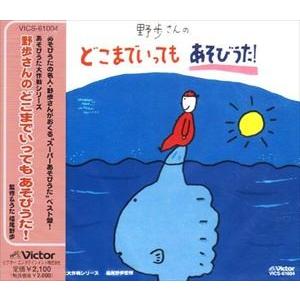 福尾野歩 / 野歩さんのどこまでもいってもあそびうた! [CD]